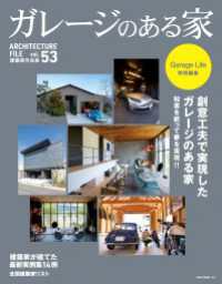 ガレージのある家vol.53