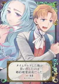 タイムリープした俺が思い出したのは婚約破棄前夜だった。 アヴァルスコミックス