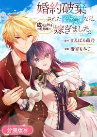 婚約破棄された『空気』な私、成り上がりの旦那様に嫁ぎました。 THE COMIC【分冊版】 19巻 アヴァルスコミックス