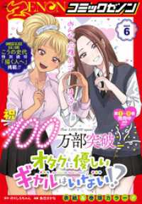 月刊コミックゼノン2025年6月号 ゼノンコミックス
