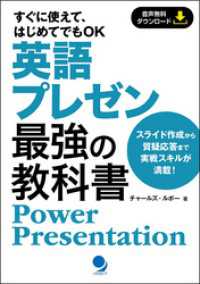 英語プレゼン最強の教科書 [音声DL付]