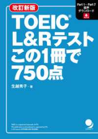 改訂新版 TOEIC L&Rテスト この1冊で750点[音声DL付]