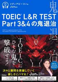 TOEIC(R) L＆R TEST Part3＆4の鬼退治