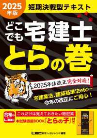2025年版 どこでも宅建士 とらの巻