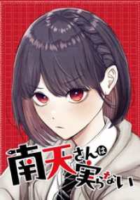 南天さんは実らない【タテヨミ】 第43話 2学期にして君を離れ ジャンプコミックスDIGITAL