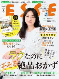 デジタル雑誌<br> ESSE2025年6月号