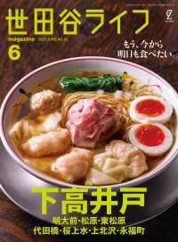 世田谷ライフmagazine No.93 2025年6月号 EDITORS