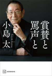 賞賛と罵声と
