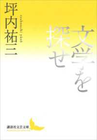 文学を探せ