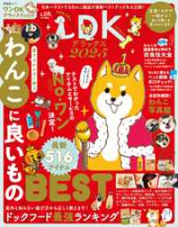 晋遊舎ムック　ワンDKデラックス2025 晋遊舎ムック