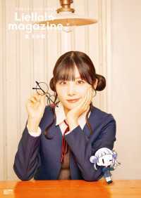 ラブライブ！スーパースター!! Liella! magazine ～嵐 千砂都～ 電撃ムック