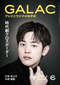 GALAC　2025年 6月号 GALAC