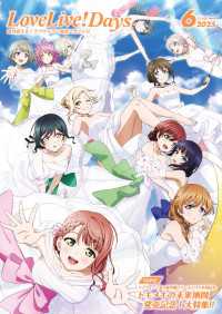 【電子版】LoveLive!Days 2025年6月号 電撃G’s magazine