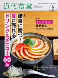 近代食堂2025年5月号