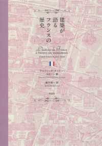 建築が語るフランスの歴史