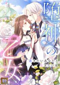 Ruby RED<br> 堕神の乙女～逝きたいあなたと生きたい私～【タテヨミ】(46)