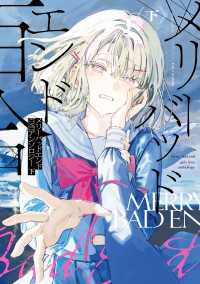 カドコミ<br> メリーバッドエンド百合アンソロジー 下