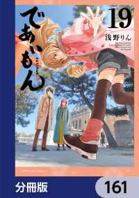 であいもん【分冊版】　161 角川コミックス・エース