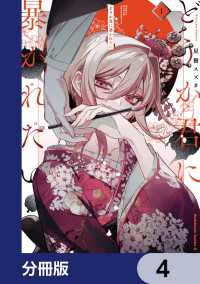どうか君に暴かれたい【分冊版】　4 角川コミックス・エース