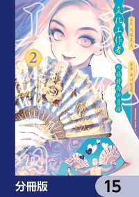 文化工作者　七條特高の冒険【分冊版】　15 角川コミックス・エース
