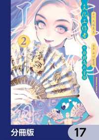 文化工作者　七條特高の冒険【分冊版】　17 角川コミックス・エース