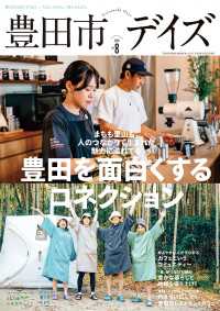豊田市デイズ vol.8