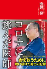 コロナに挑んだ医師