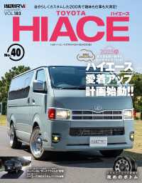 スタイルRV Vol.183 トヨタ ハイエース No.40