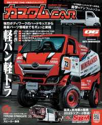 カスタムCAR 2025年6月号 vol.555