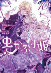虫かぶり姫: 10【電子限定描き下ろし付き】 ZERO-SUMコミックス