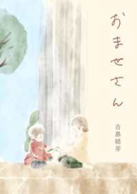 おませさん
