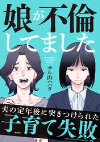 娘が不倫してました２話 コミックかのん
