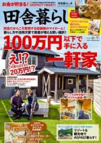 田舎暮らしの本　2025年6月・7月合併号