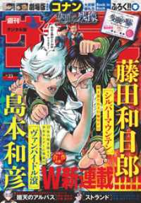週刊少年サンデー 2025年23号（2025年5月7日発売）