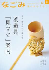 なごみ　2025年5月号