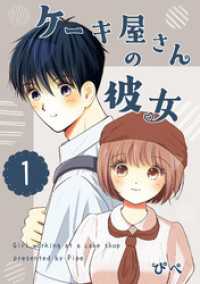 ケーキ屋さんの彼女1 BLIC