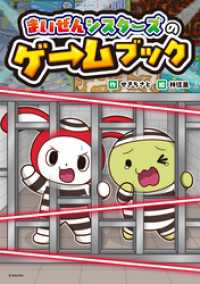 まいぜんシスターズのゲームブック