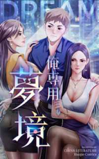 俺専用夢境【タテヨミ】 51話