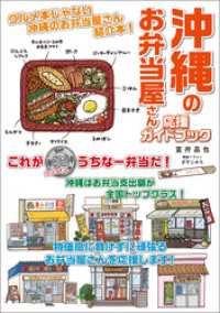 沖縄のお弁当屋さん　応援ガイドブック