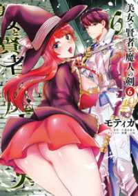 美女と賢者と魔人の剣6 ヴァルキリーコミックス