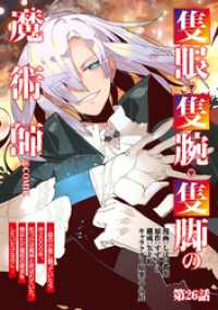 【単話版】隻眼・隻腕・隻脚の魔術師@COMIC 第26話 ～森の小屋に籠っていたら早2000年。気づけば魔神と呼ばれていた。僕はた コロナ・コミックス