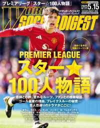 WORLD SOCCER DIGEST 2025年5/15号