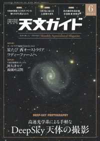 天文ガイド2025年6月号