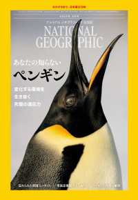 ナショナル ジオグラフィック日本版 2025年5月号