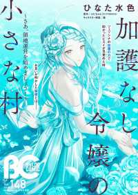 【電子版】B's-LOG COMIC 2025 May. Vol.148 Bs-LOG COMIC