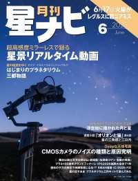 月刊星ナビ　2025年6月号 星ナビ