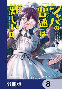 シャバの「普通」は難しい【分冊版】　8 角川コミックス・エース