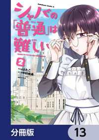 シャバの「普通」は難しい【分冊版】　13 角川コミックス・エース
