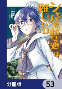 シャバの「普通」は難しい【分冊版】　53 角川コミックス・エース
