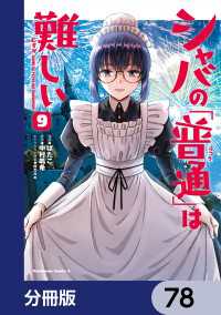 シャバの「普通」は難しい【分冊版】　78 角川コミックス・エース